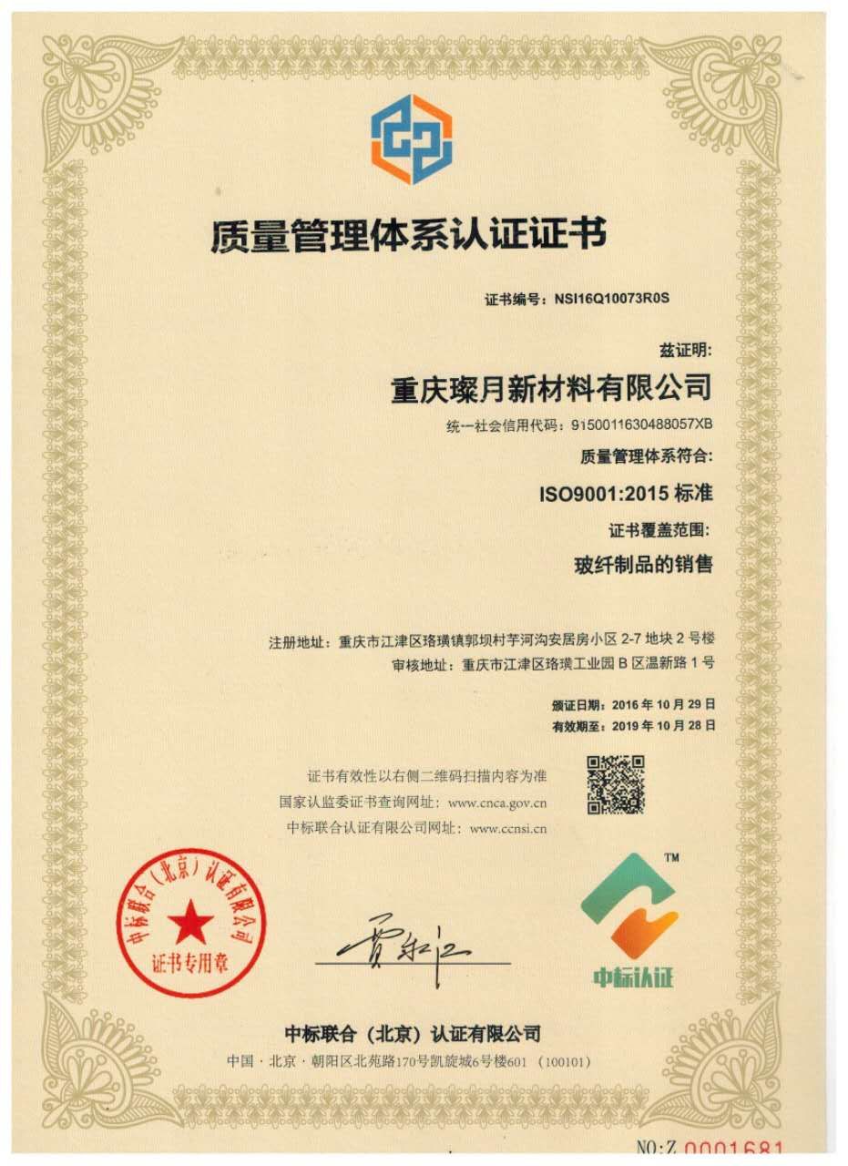 ISO9001：2015質量管理體系認證證書中文版